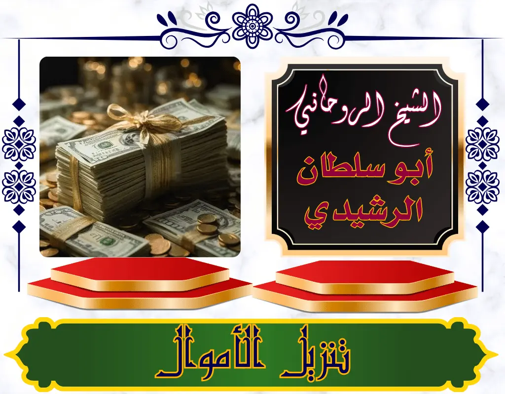 تنزيل الأموال