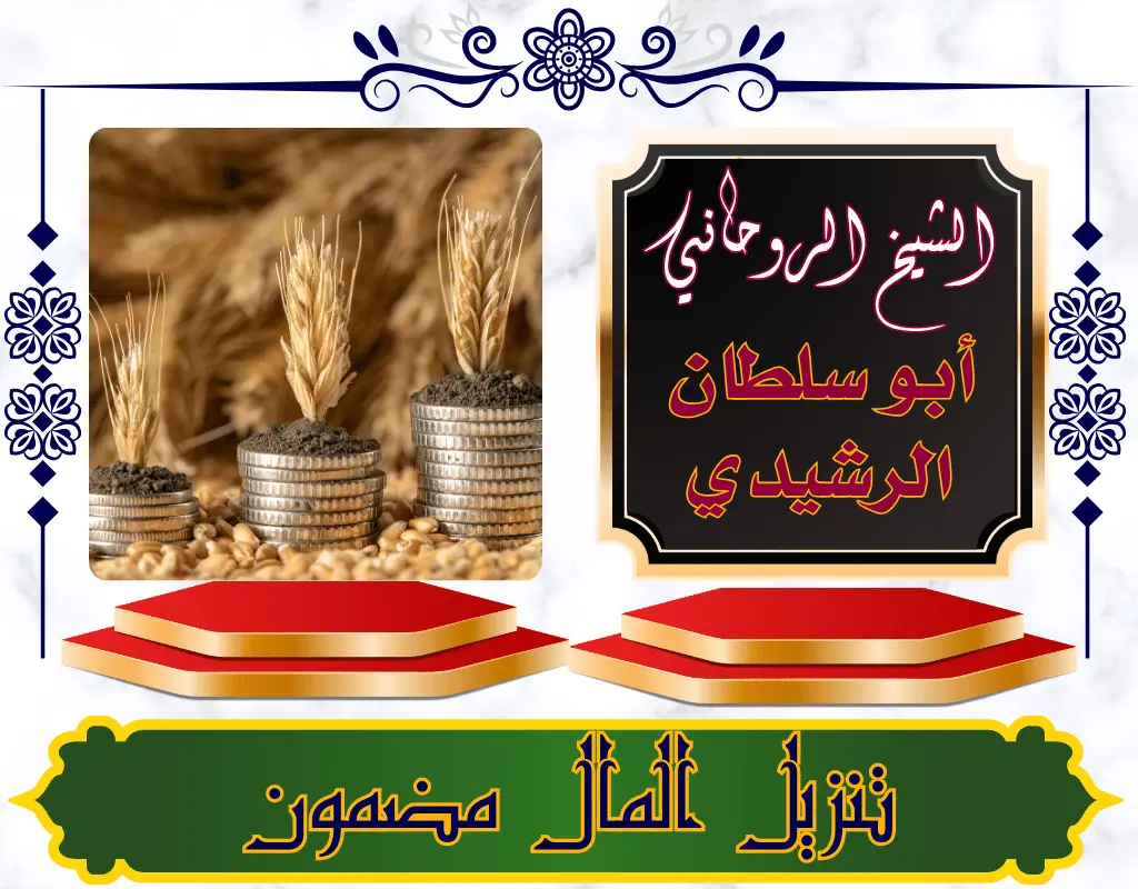 تنزيل المال مضمون