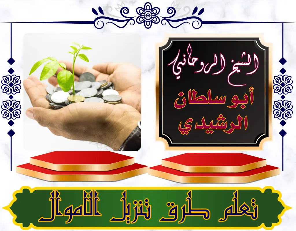 تعلم طرق تنزيل المال