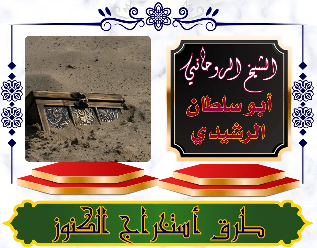 طرق إستخراج الكنوز