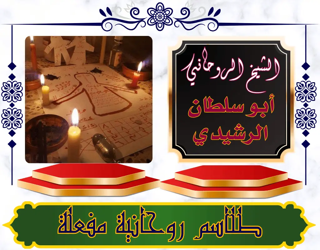 طلاسم روحانية مفعلة