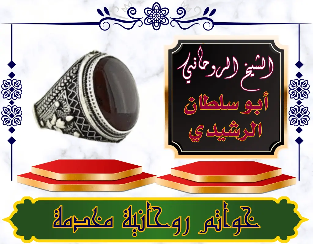 خواتم روحانية مخدمة